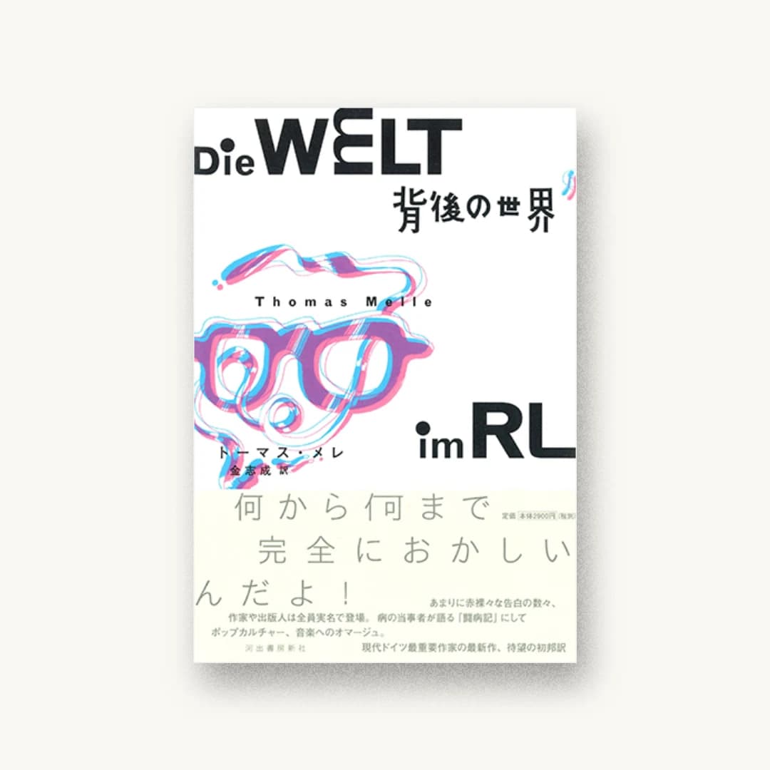 背後の世界