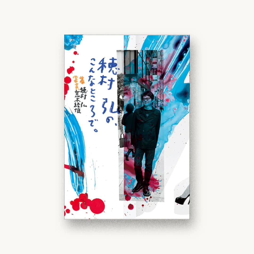 穂村弘の、こんなところで。