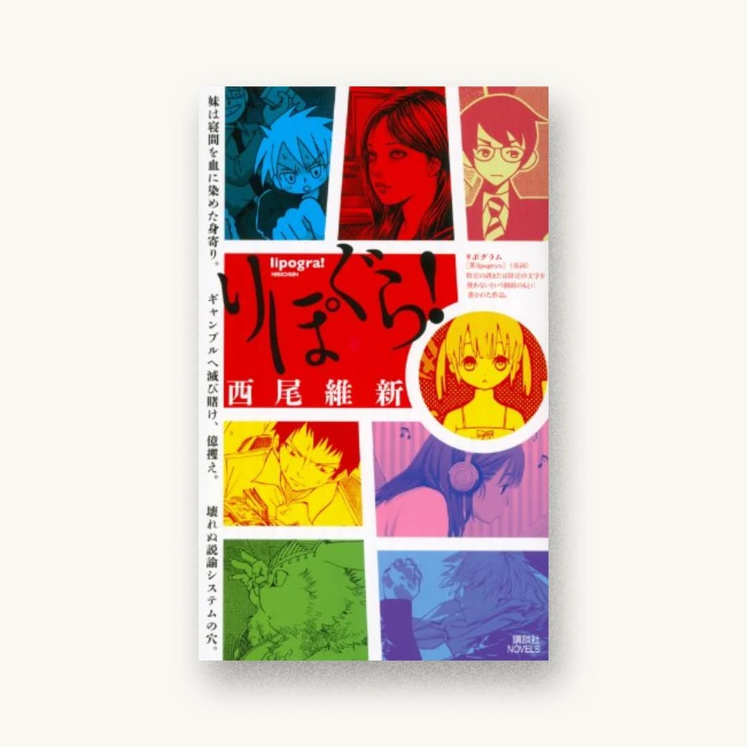 『りぽぐら!』 装丁: 坂野公一+吉田友美 書影