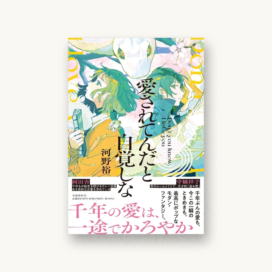 愛されてんだと自覚しな