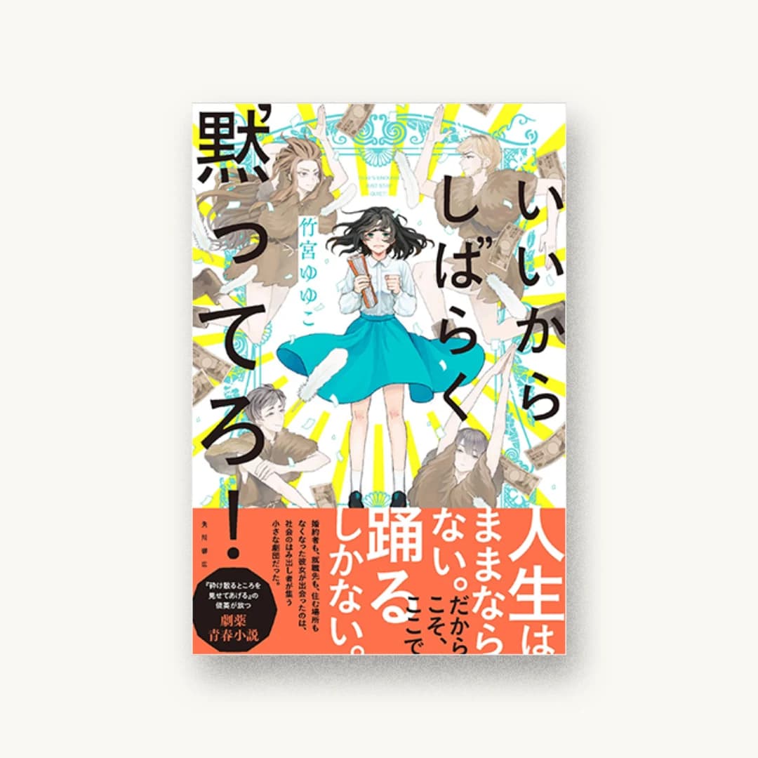 いいからしばらく黙ってろ!