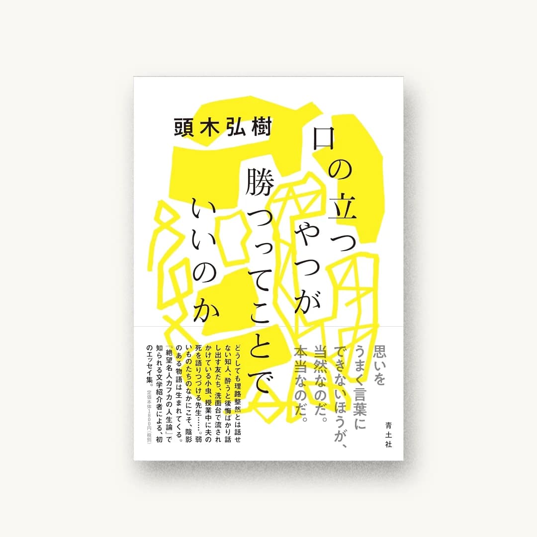 口の立つやつが勝つってことでいいのか