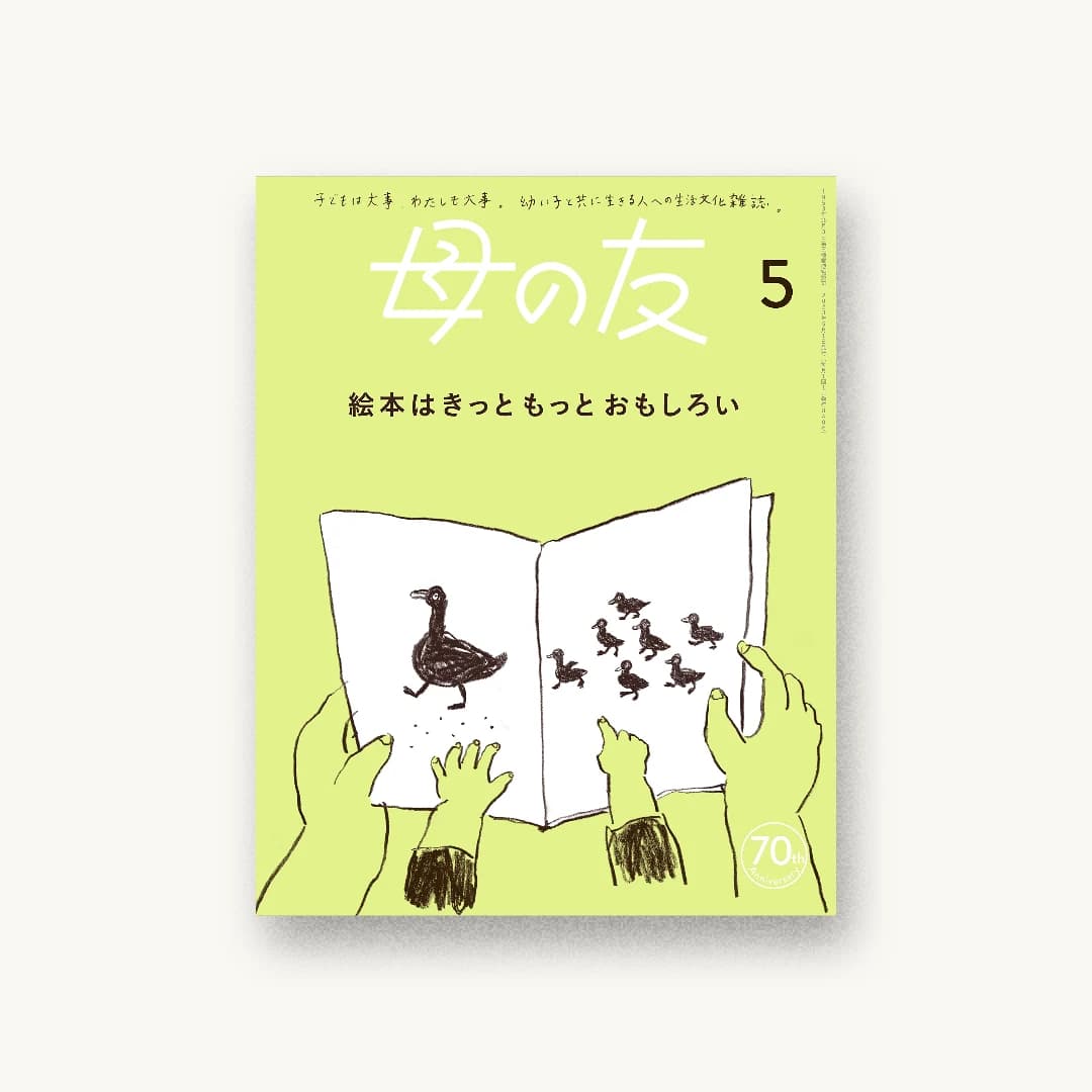 母の友2023年5月号