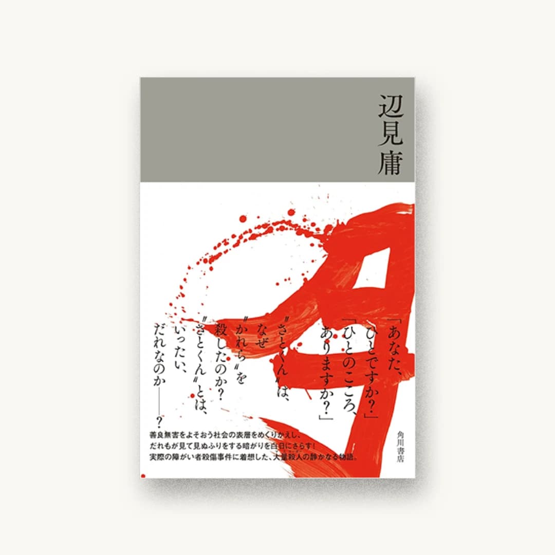 『月』 装丁: 鈴木成一デザイン室 書影
