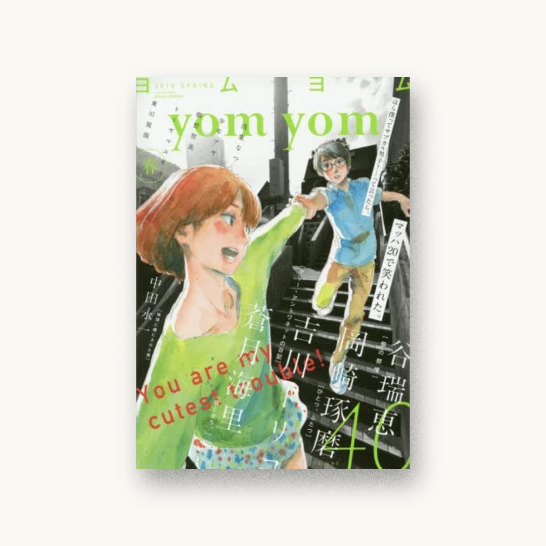yomyom(よむよむ) 2016年 06 月号