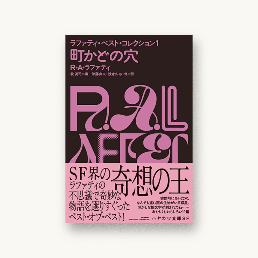 町かどの穴