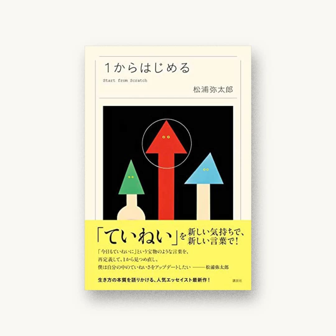 1からはじめる