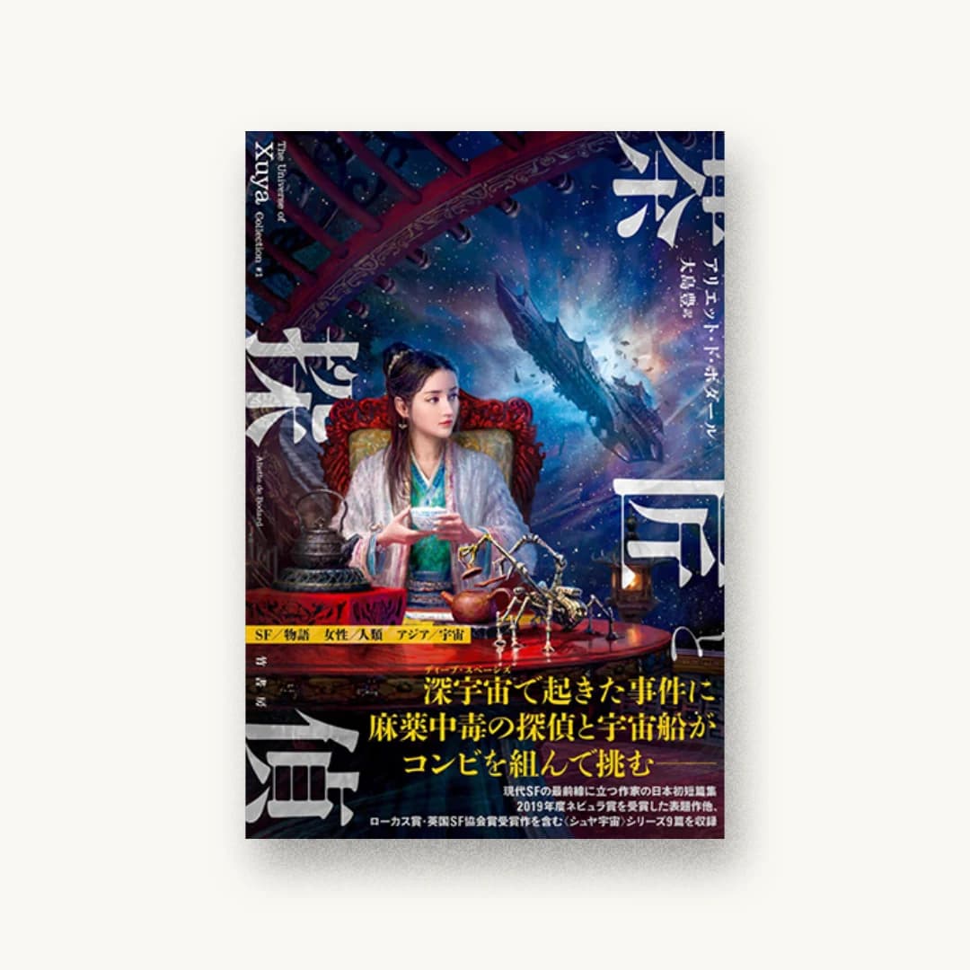『茶匠と探偵』 装丁: 坂野公一 書影