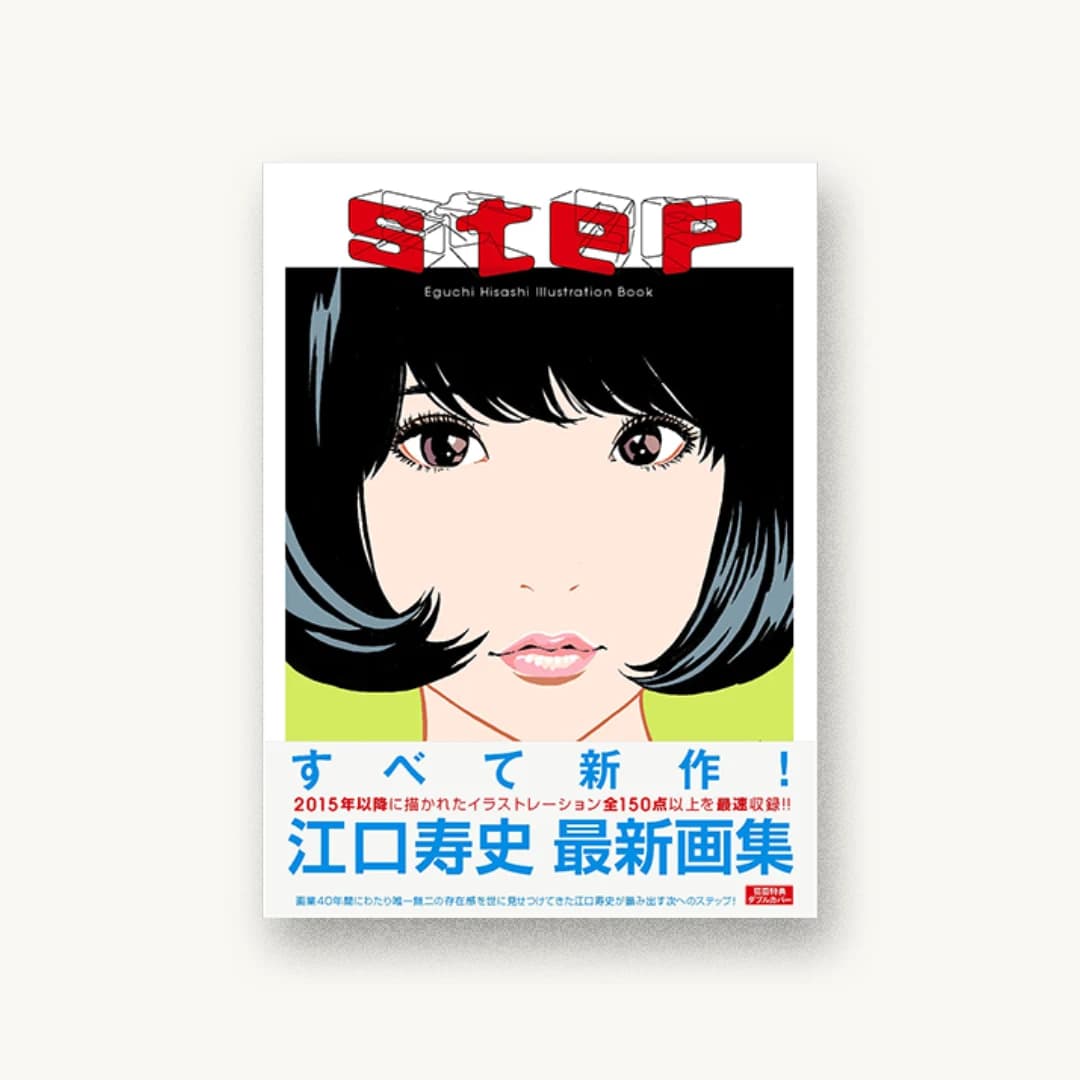 step ― Eguchi Hisashi Illustration Book ―