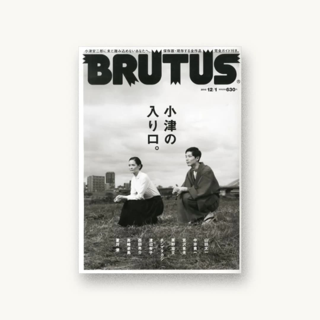 BRUTUS (ブルータス) 2013年 12/1号