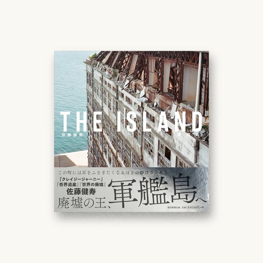THE ISLAND 軍艦島