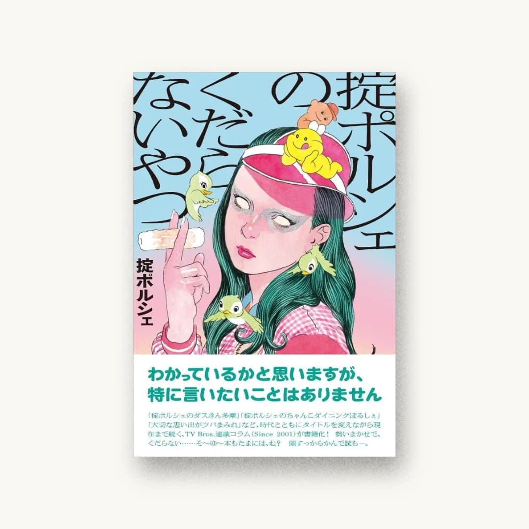 掟ポルシェのくだらないやつ