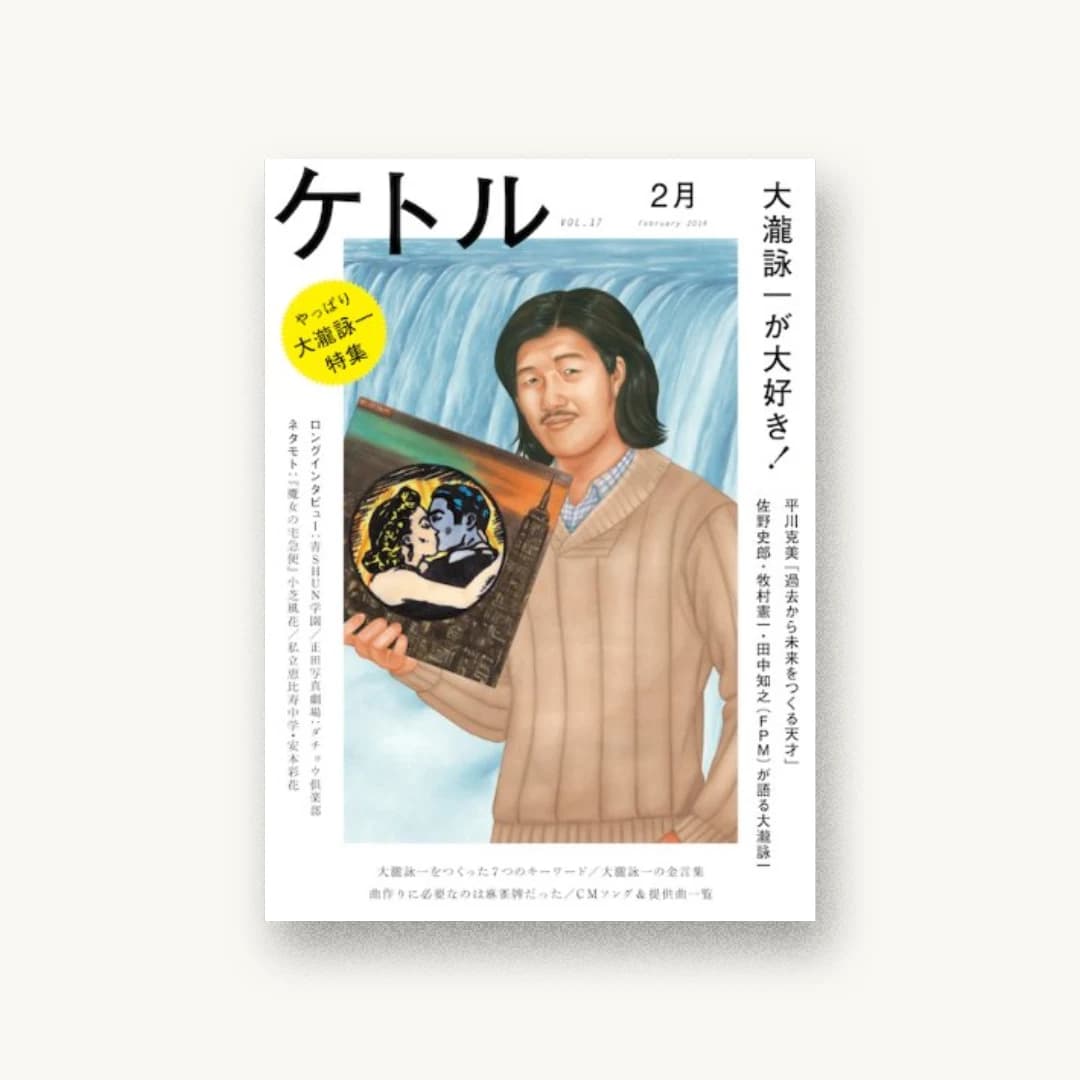 ケトルVOL.17