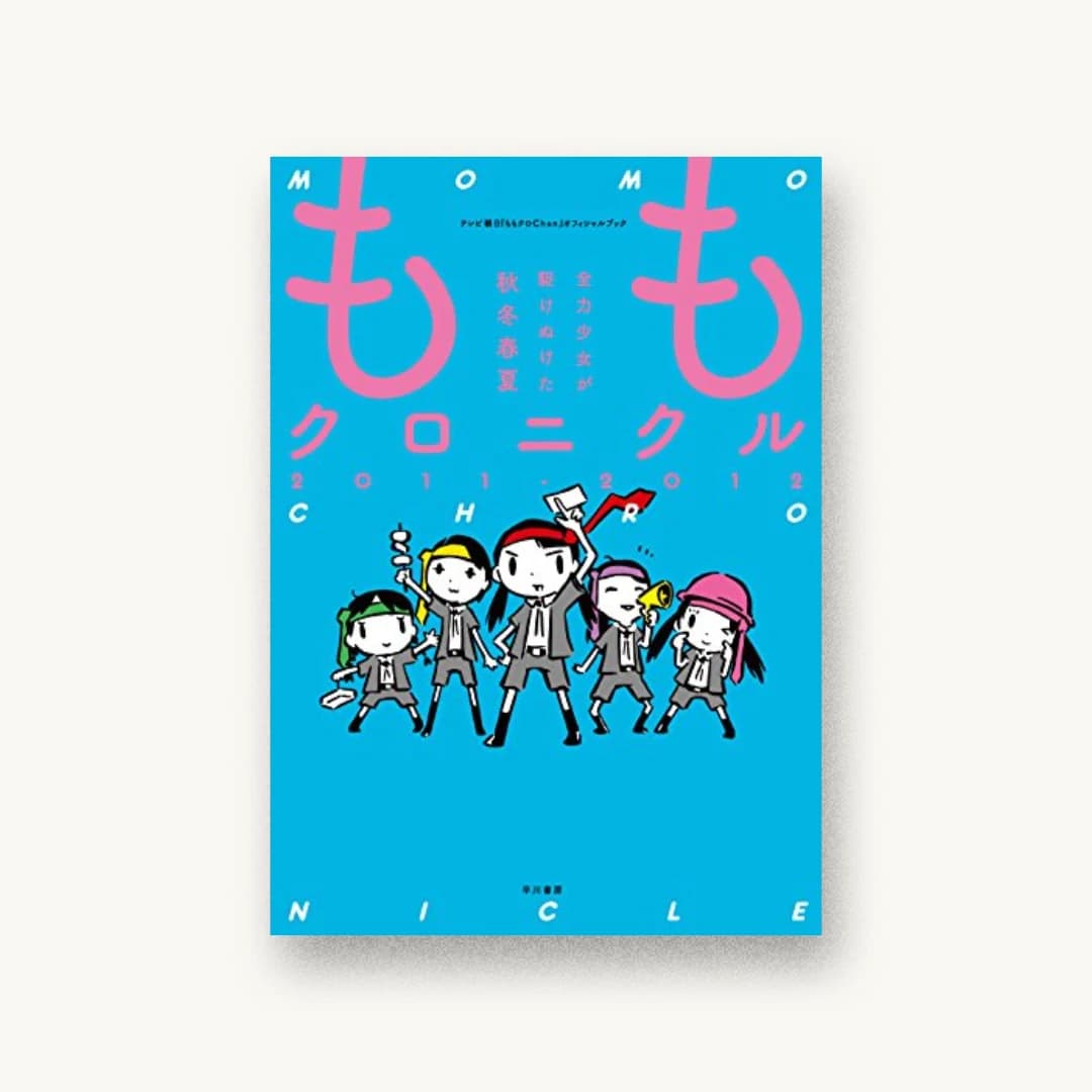 ももクロニクル2011-2012 全力少女が駆けぬけた秋冬春夏