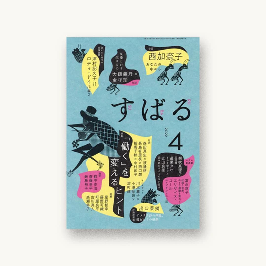 すばる2022年4月号