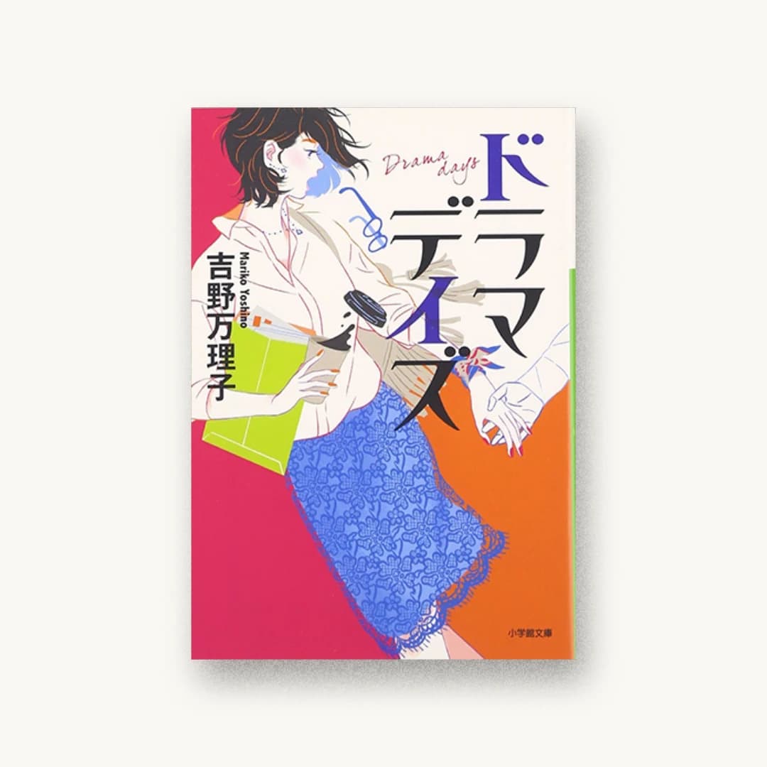 ドラマデイズ