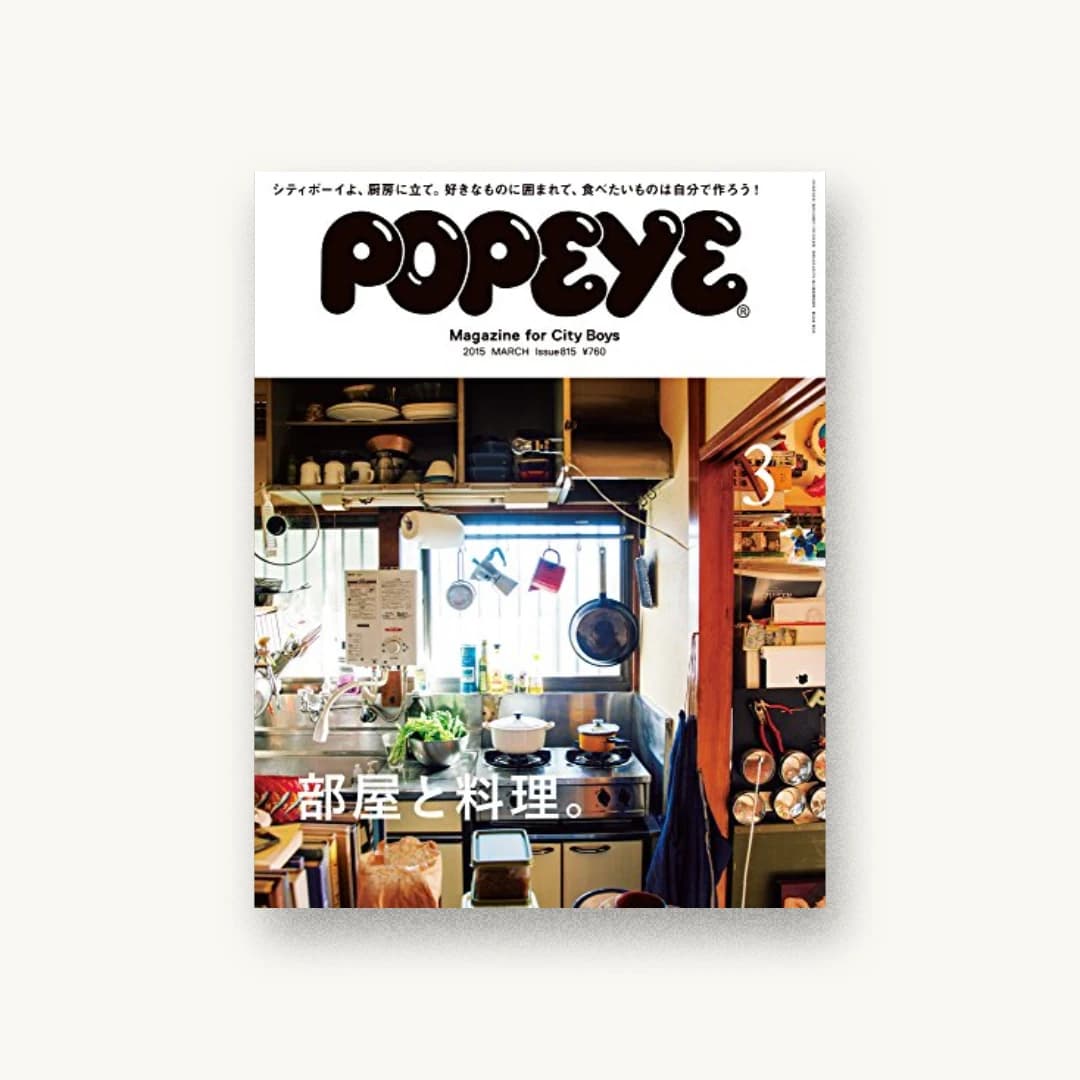 POPEYE(ポパイ) 2015年03月号