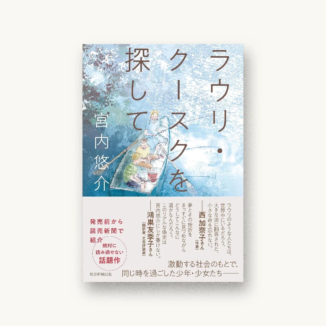 ラウリ・クースクを探して