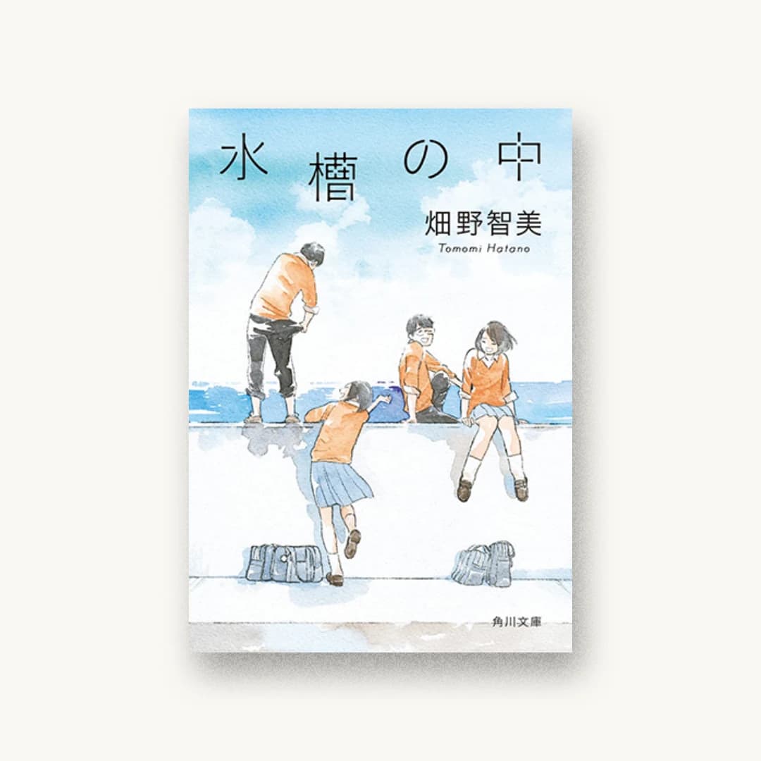 水槽の中