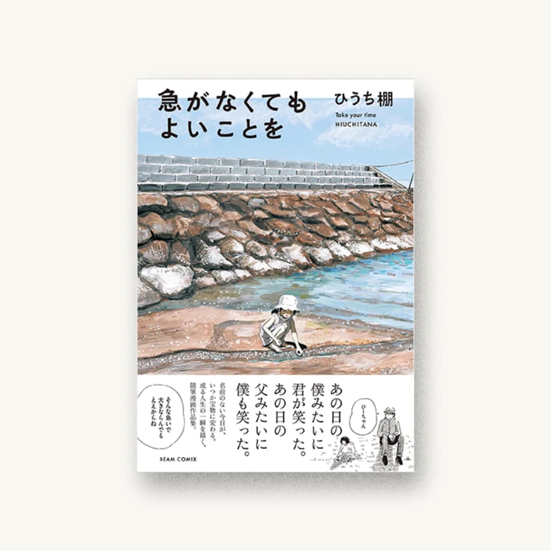 急がなくてもよいことを