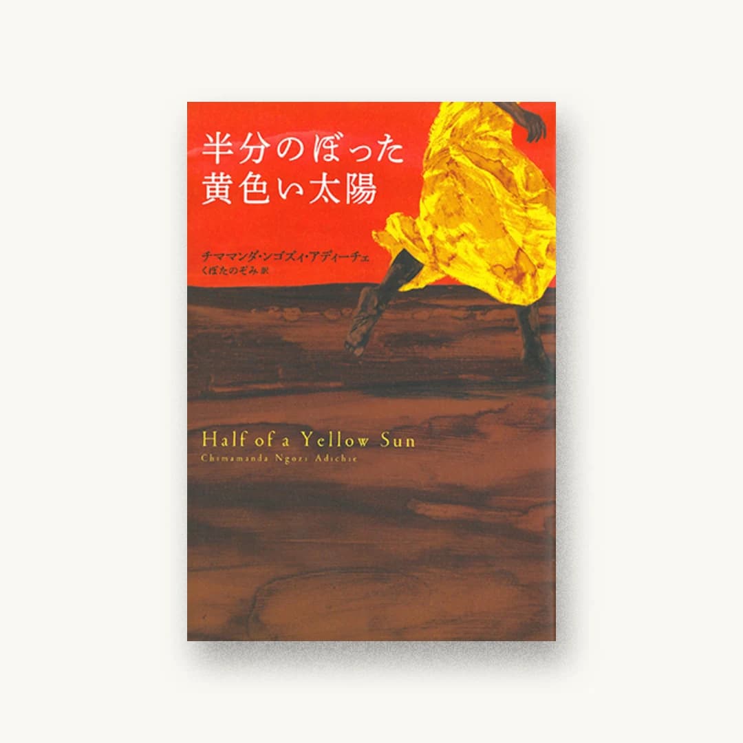 半分のぼった黄色い太陽