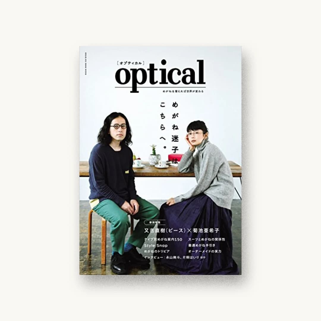 optical【オプティカル】 -めがねを替えれば世界が変わる-
