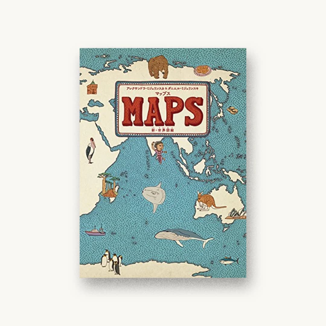 『マップス:新・世界図絵』 装丁: 百足屋ユウコ+ムシカゴグラフィックス 書影