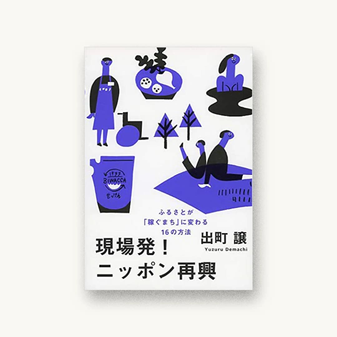 現場発! ニッポン再興