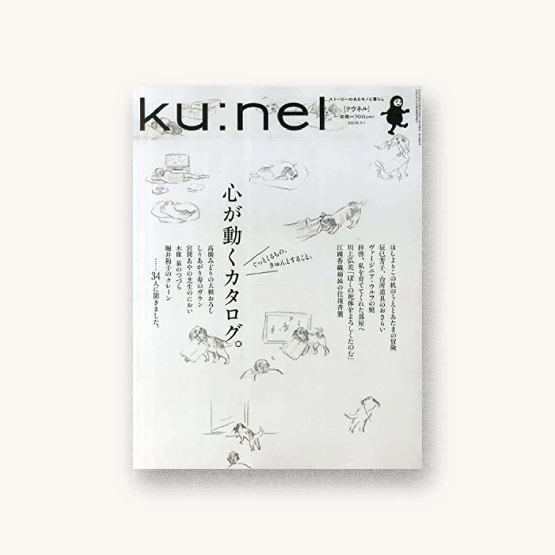 ku:nel (クウネル) 2015年 07月号