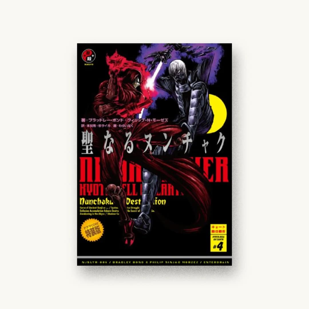 『ニンジャスレイヤー 聖なるヌンチャク』 装丁: リチャード+タナカ ムシカゴグラフィクス 書影