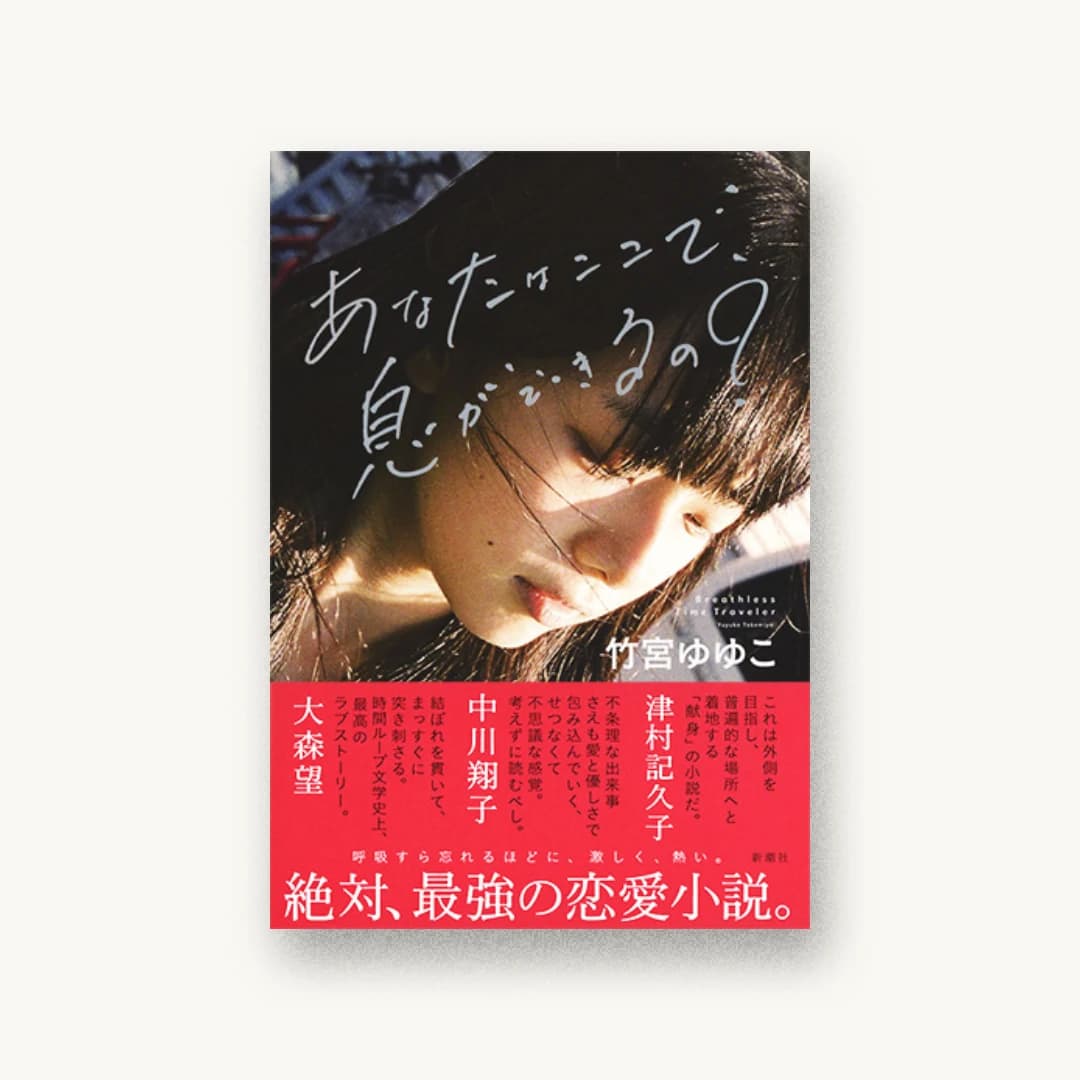 あなたはここで、息ができるの?