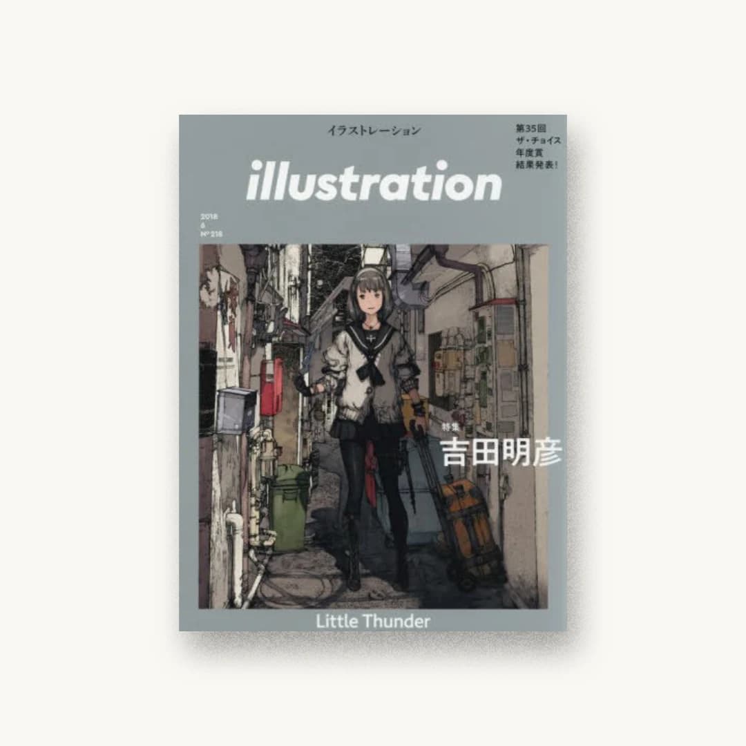 illustration (イラストレーション) 2018年 6月号