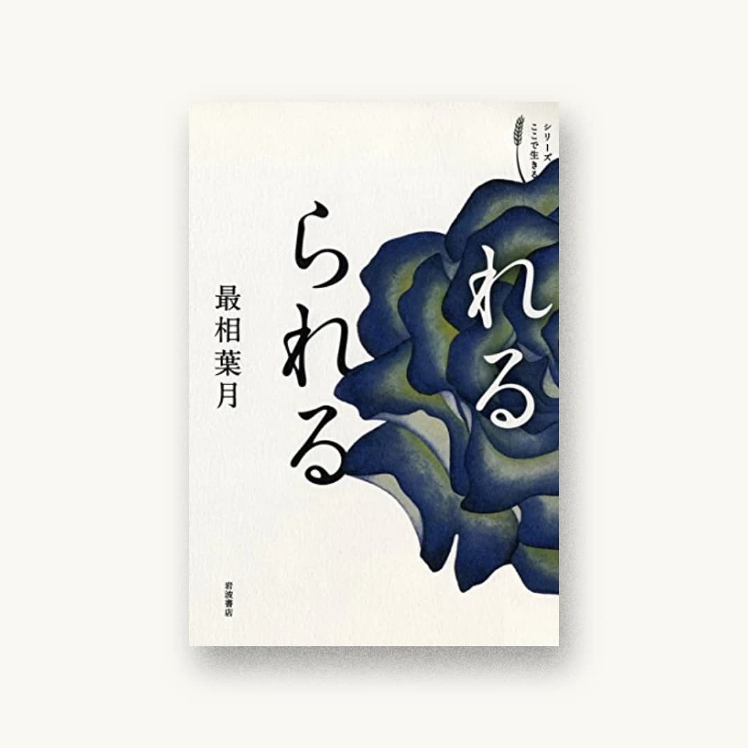 れるられる
