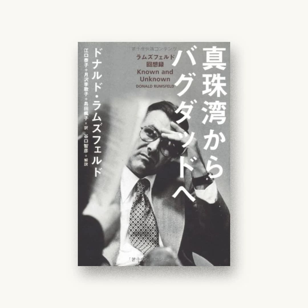 真珠湾からバグダッドへ