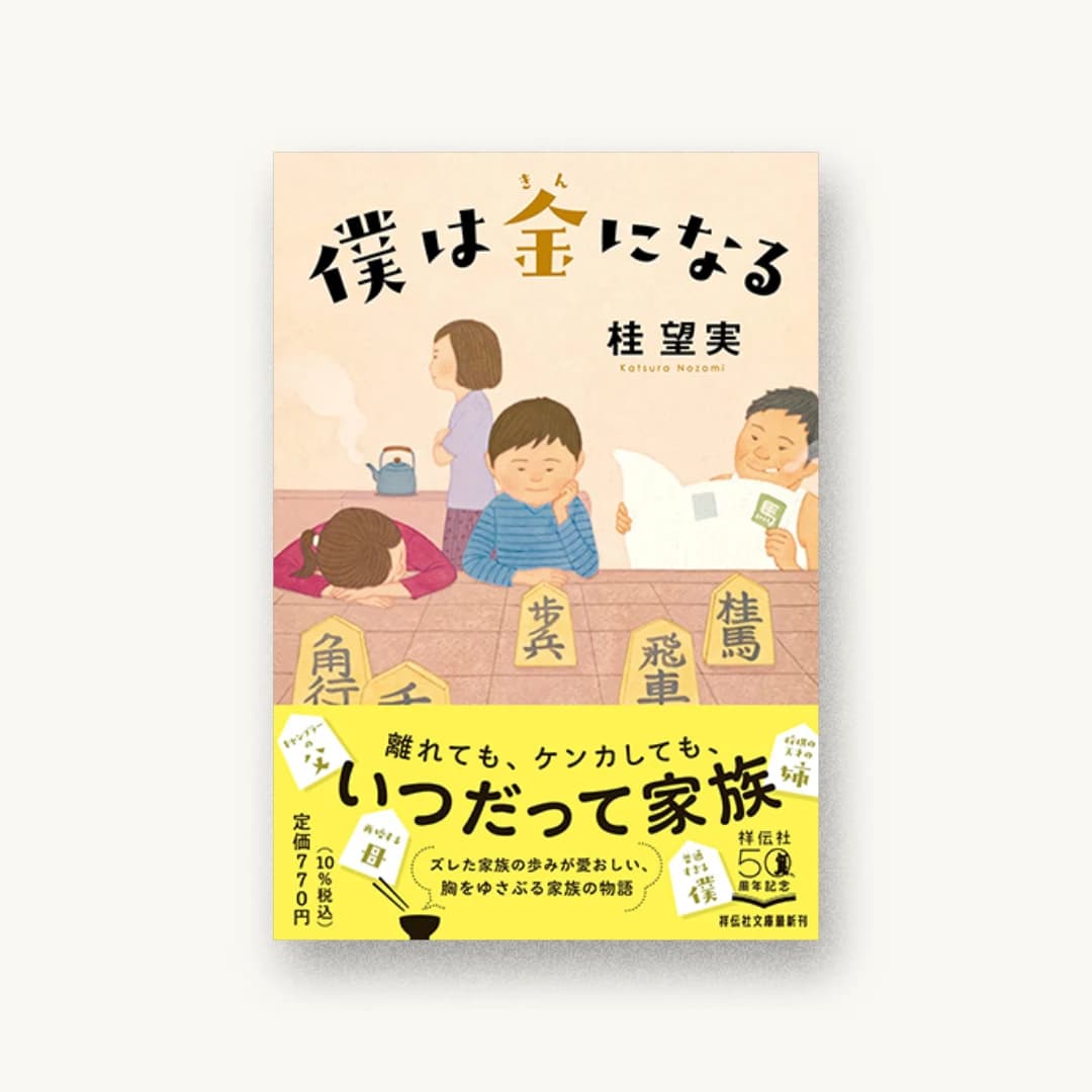 『僕は金になる』 装丁: 岡本歌織 書影