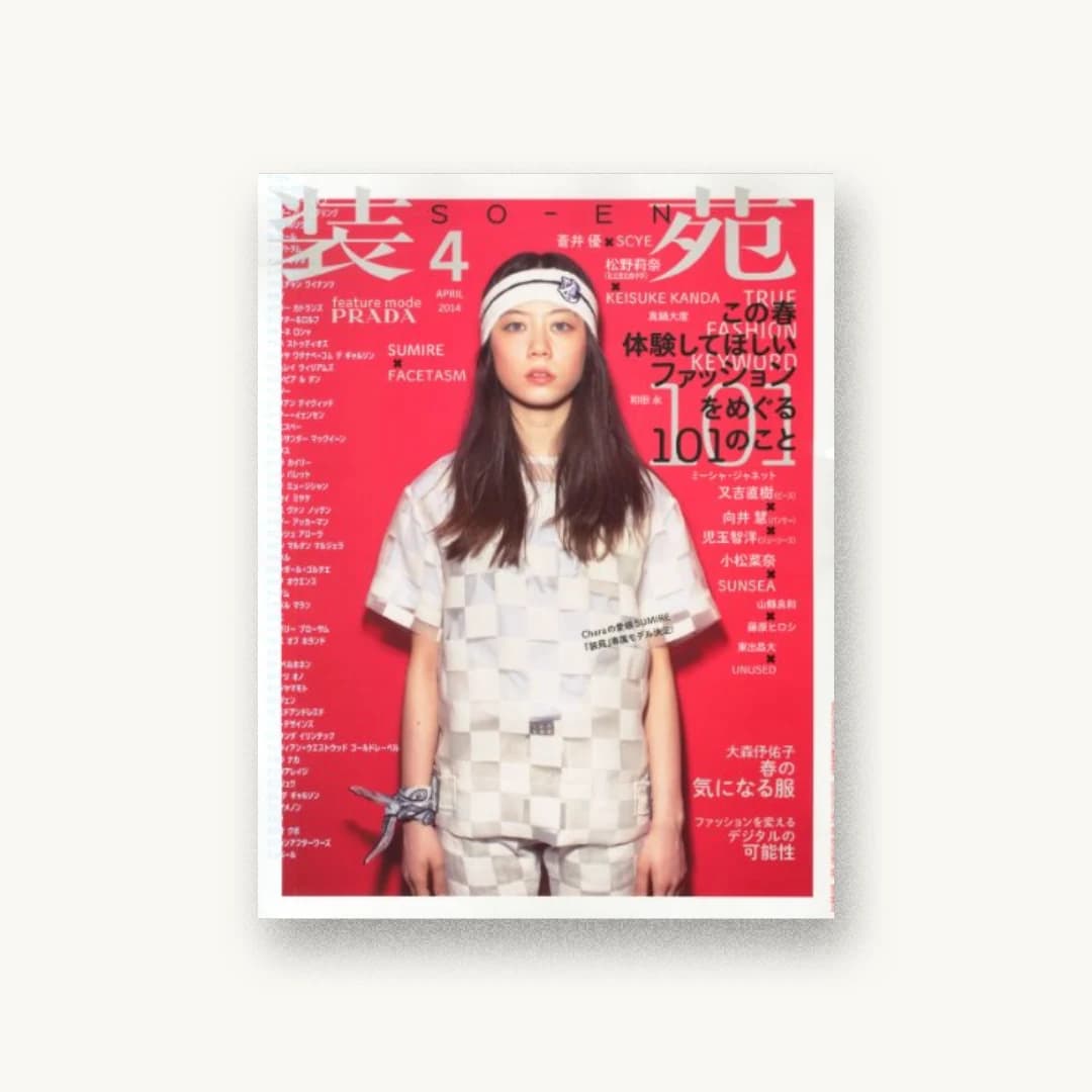 装苑 2014年 04月号