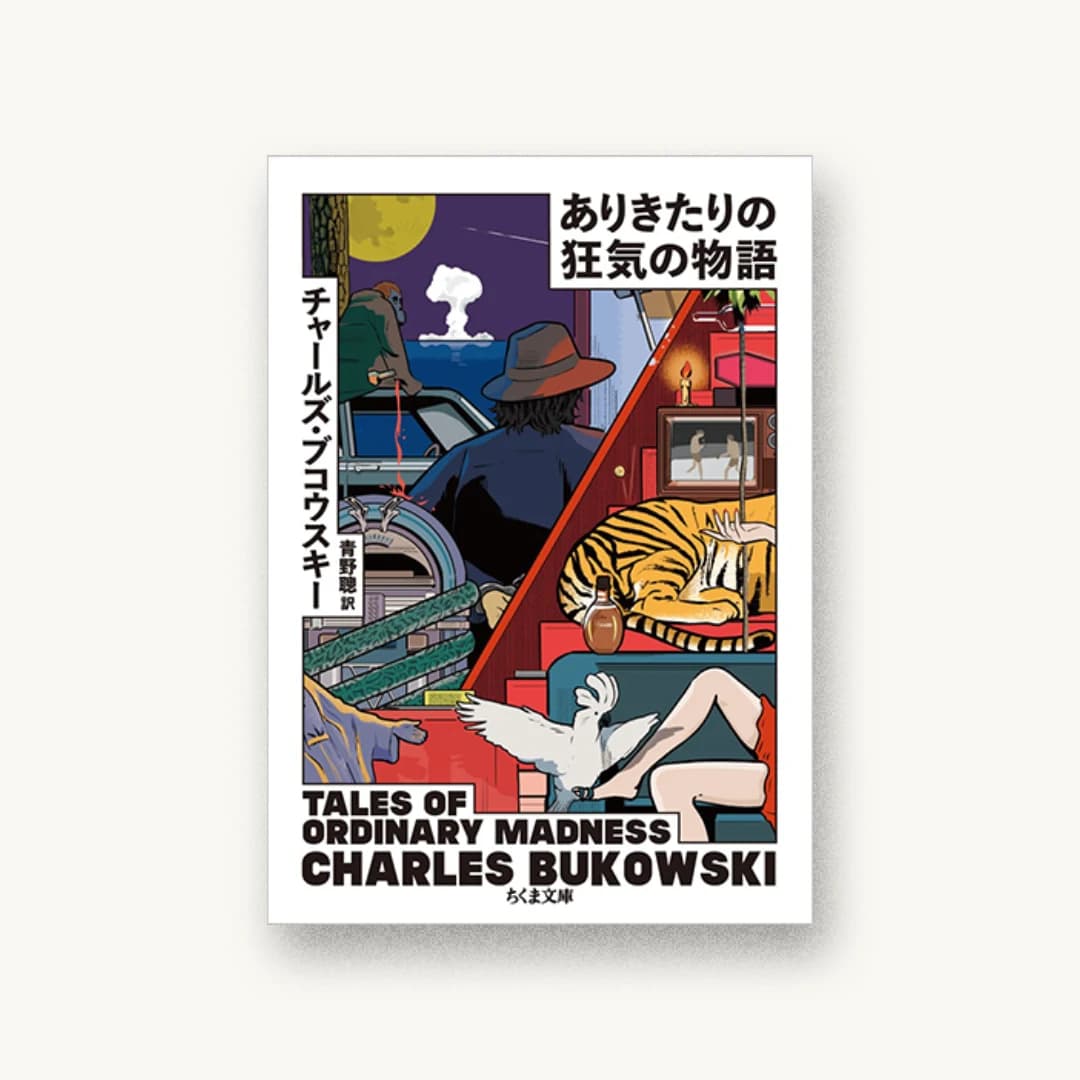 『ありきたりの狂気の物語』 装丁: 加藤賢策 書影