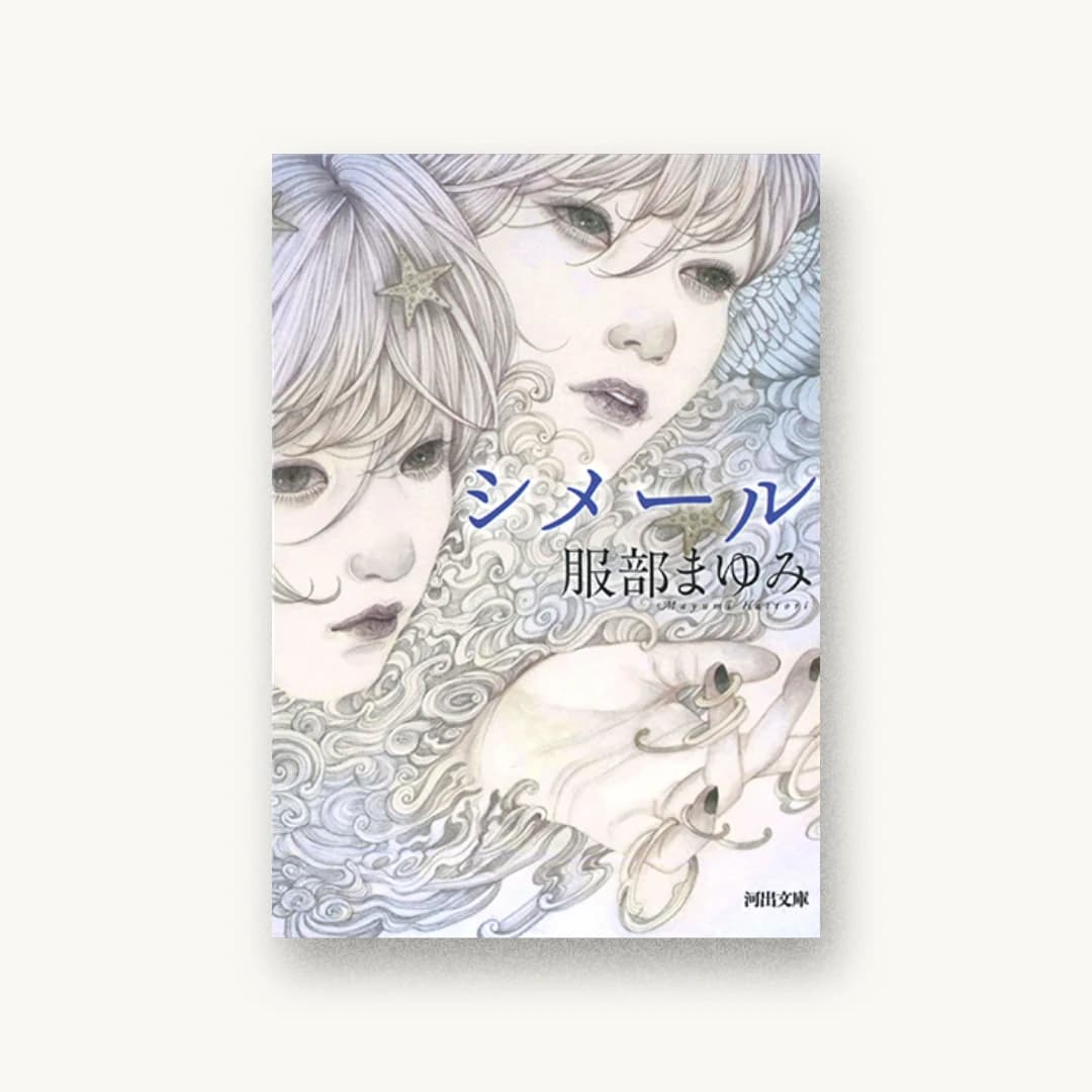 シメール