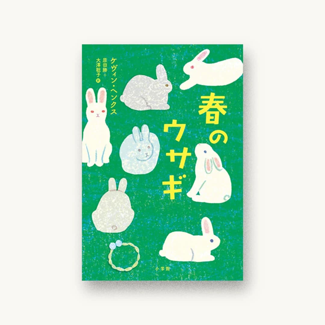 春のウサギ