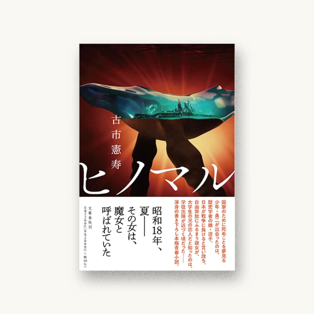ヒノマル
