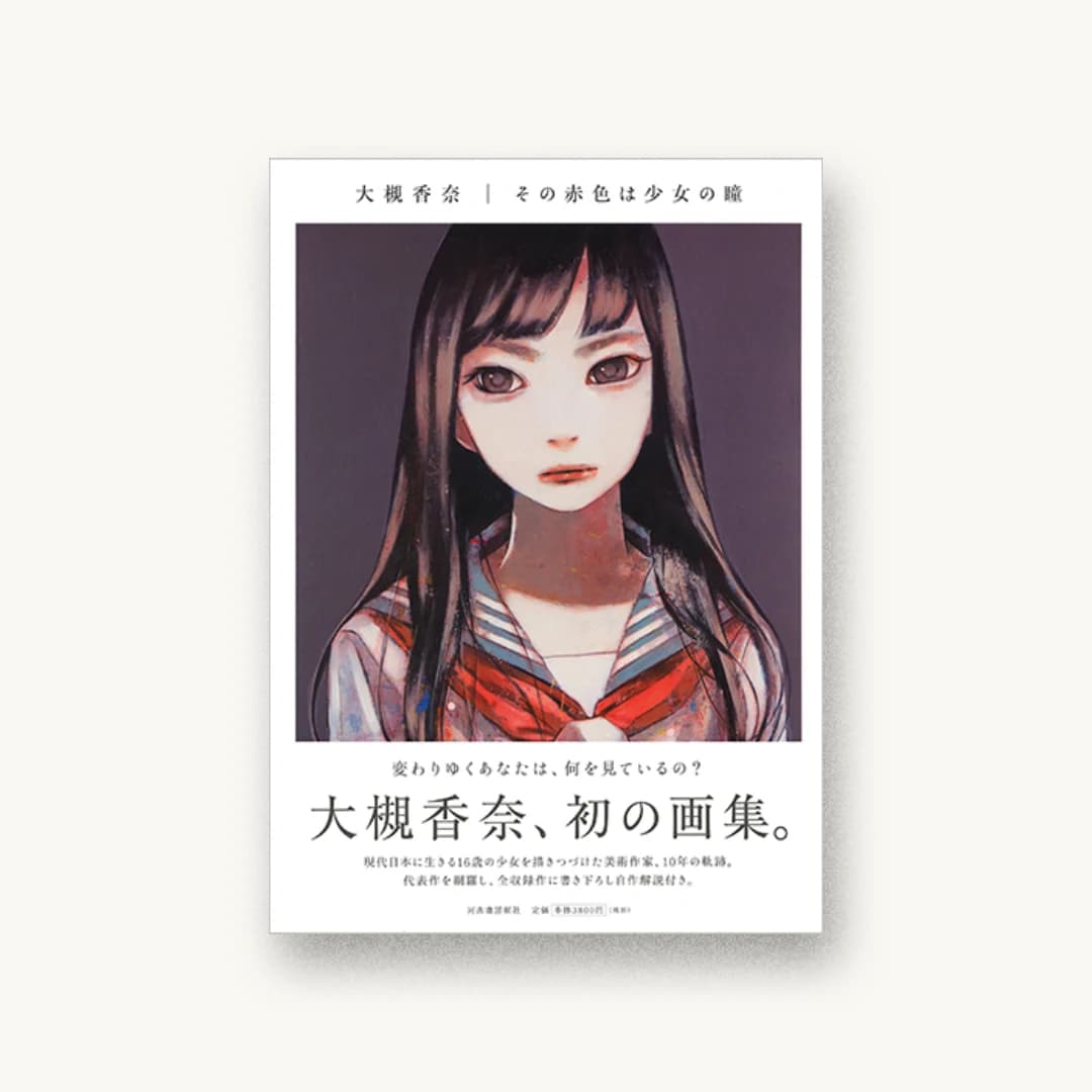 その赤色は少女の瞳