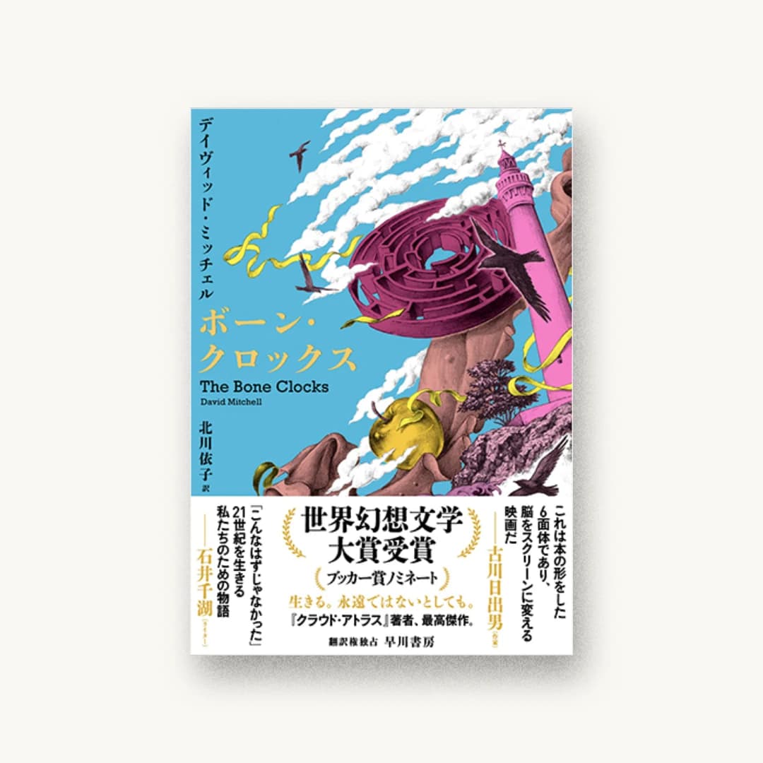 ボーン・クロックス