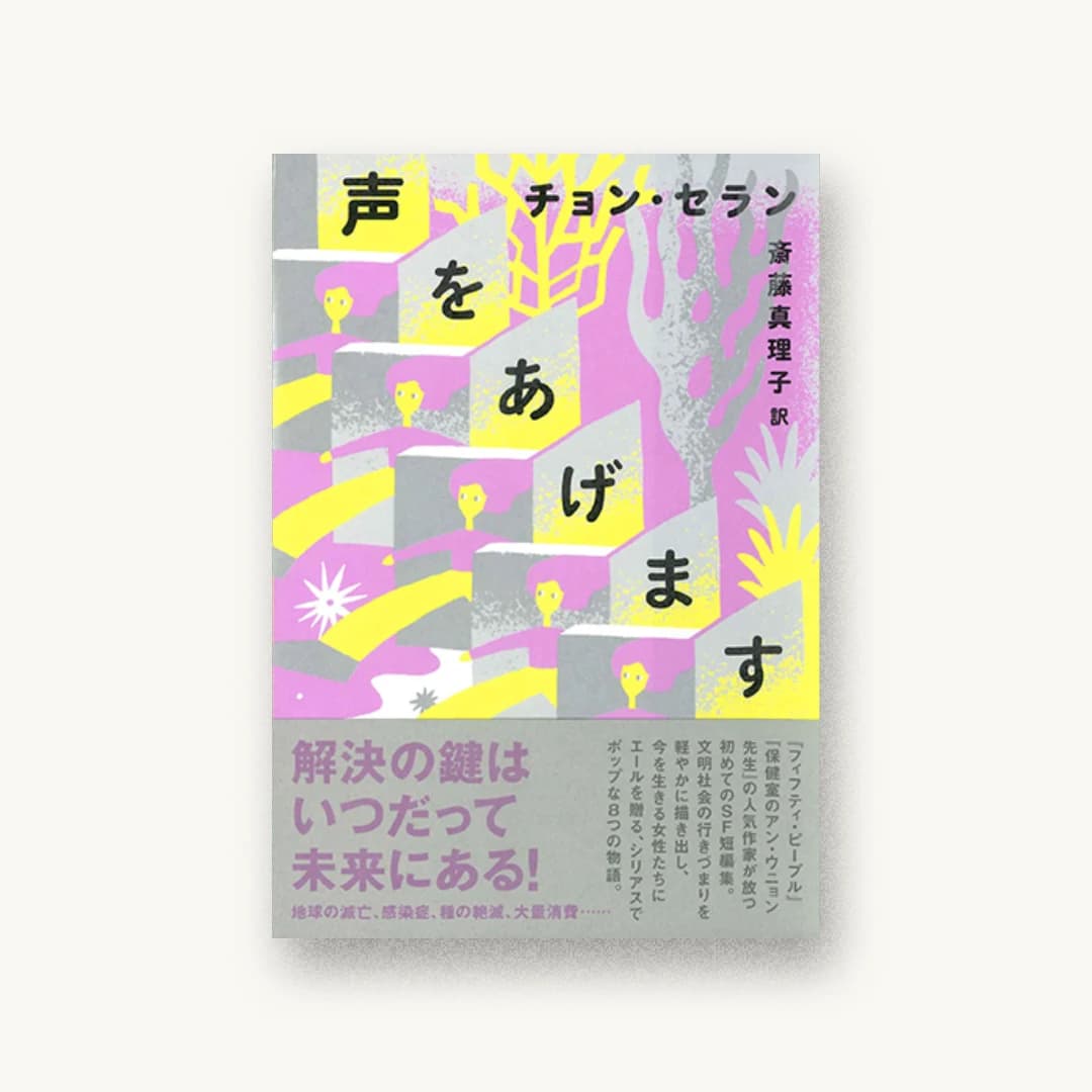 声をあげます