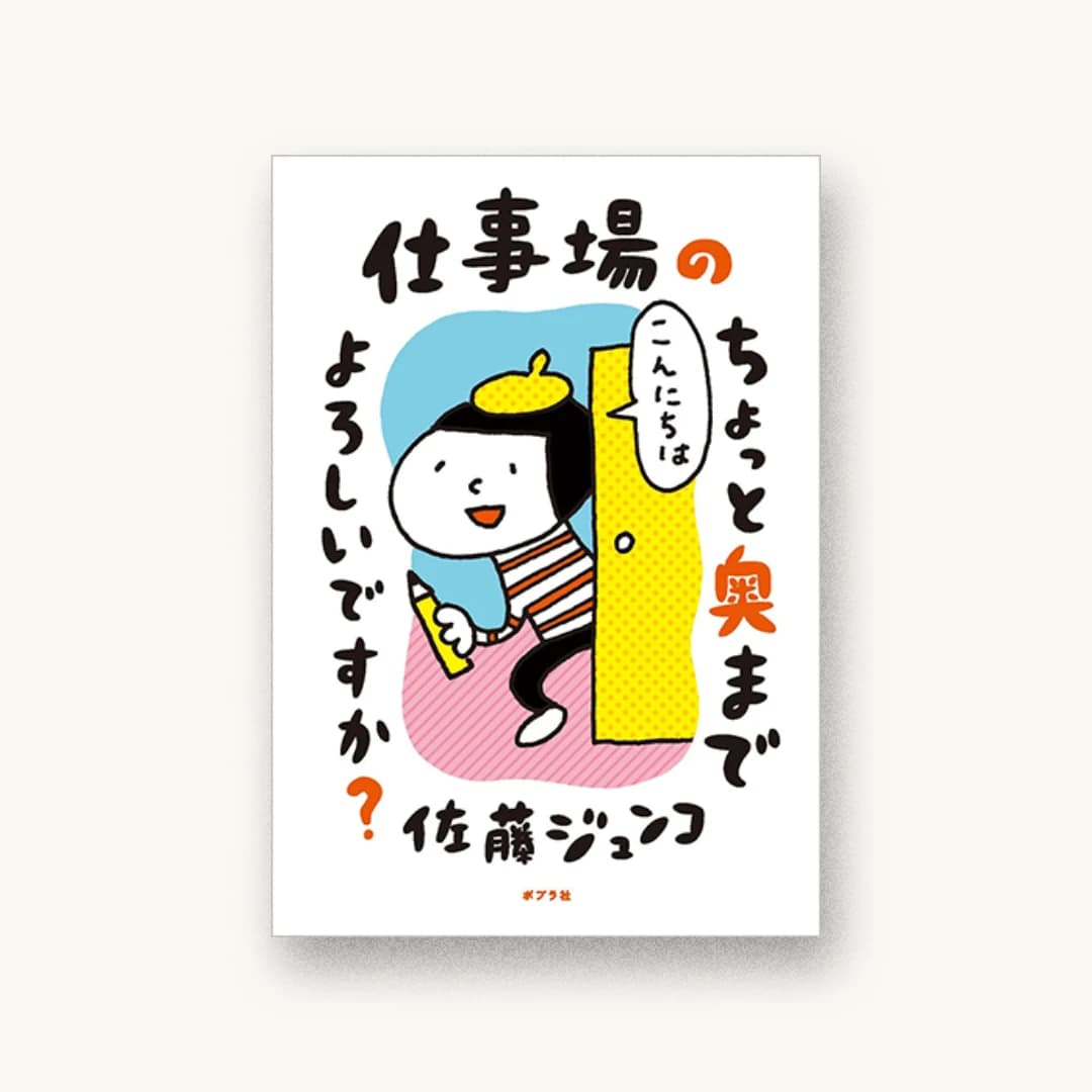 仕事場のちょっと奥までよろしいですか?