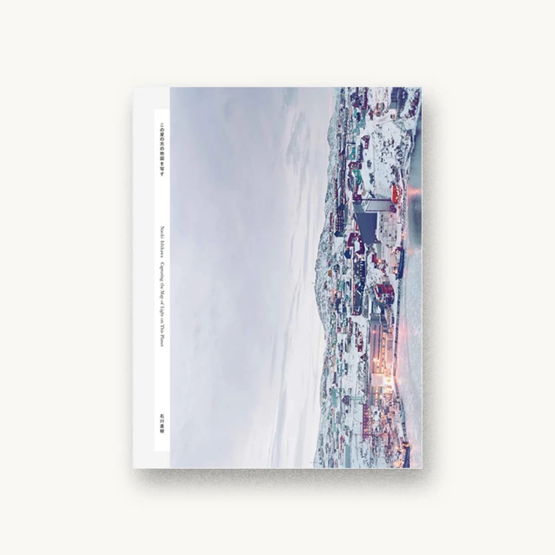 この星の光の地図を写す <北極カバー>