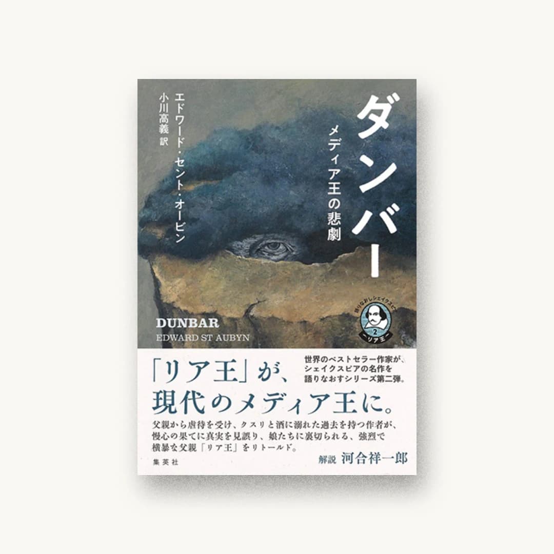 ダンバー メディア王の悲劇