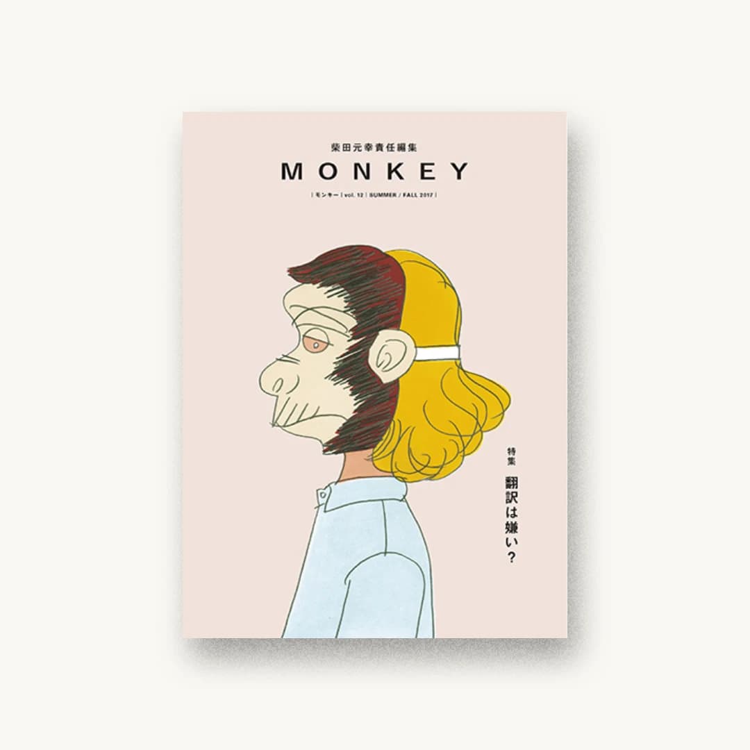 MONKEY vol.12