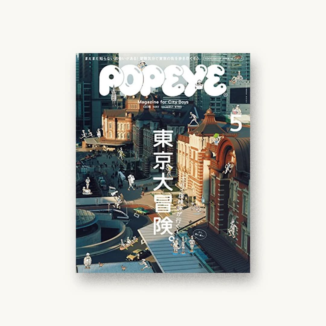 POPEYE(ポパイ) 2015年 05 月号