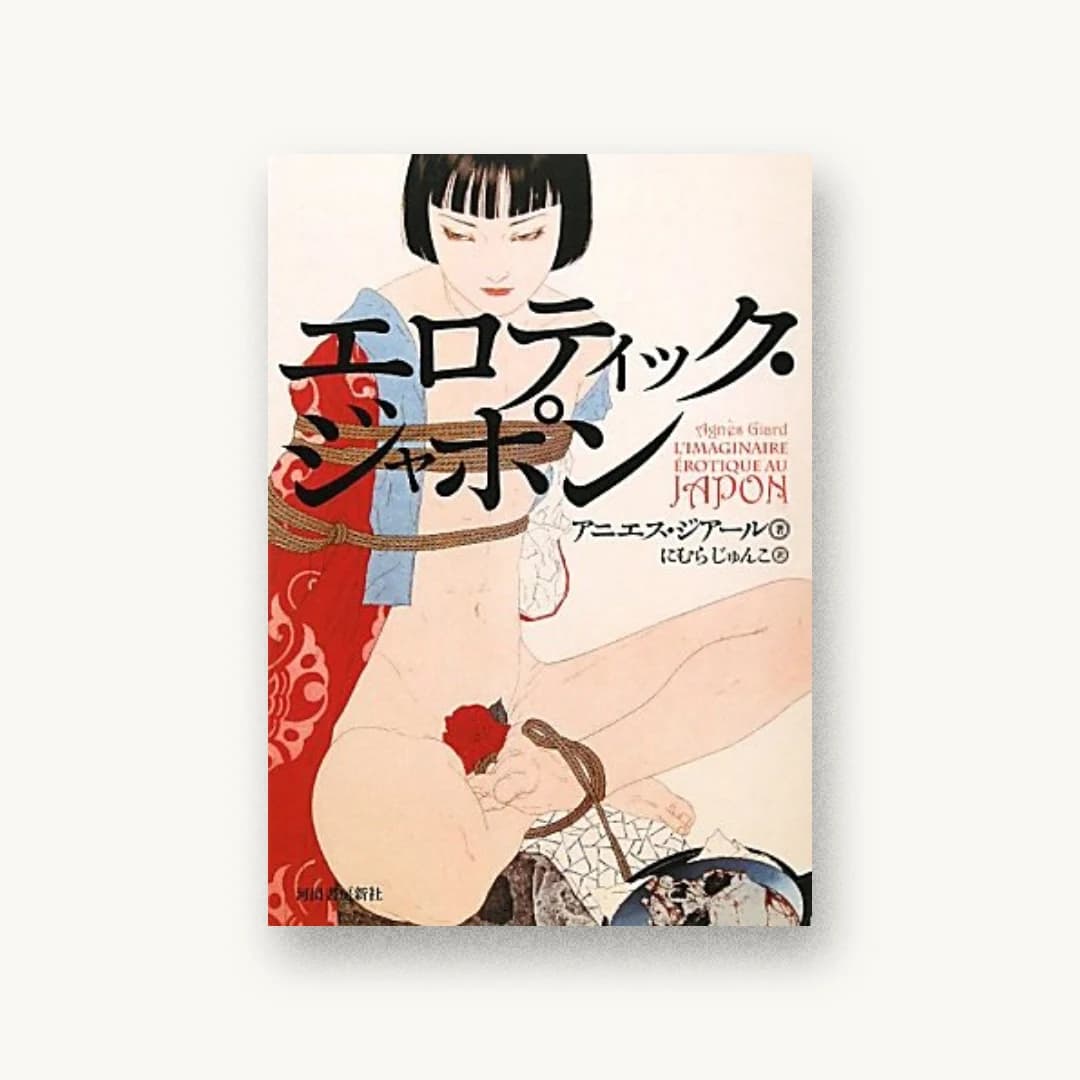 『エロティック・ジャポン』 装丁: 岩瀬聡 書影