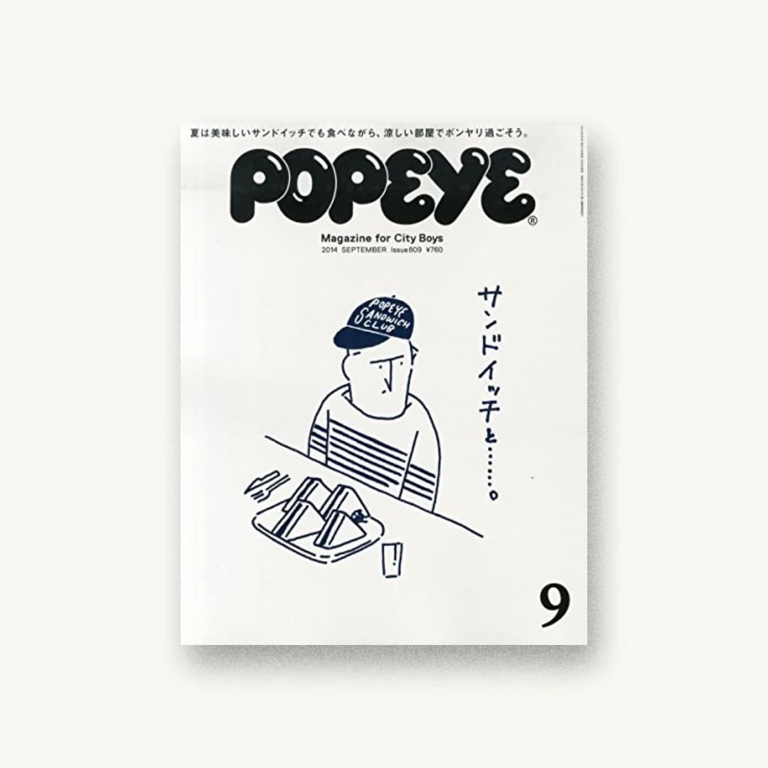 『POPEYE (ポパイ) 2014年 09月号』 装画: 長場雄 書影